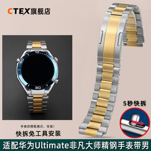 适配华为WATCH Ultimate非凡大师智能腕表GT4pro精钢手表带GT3 男