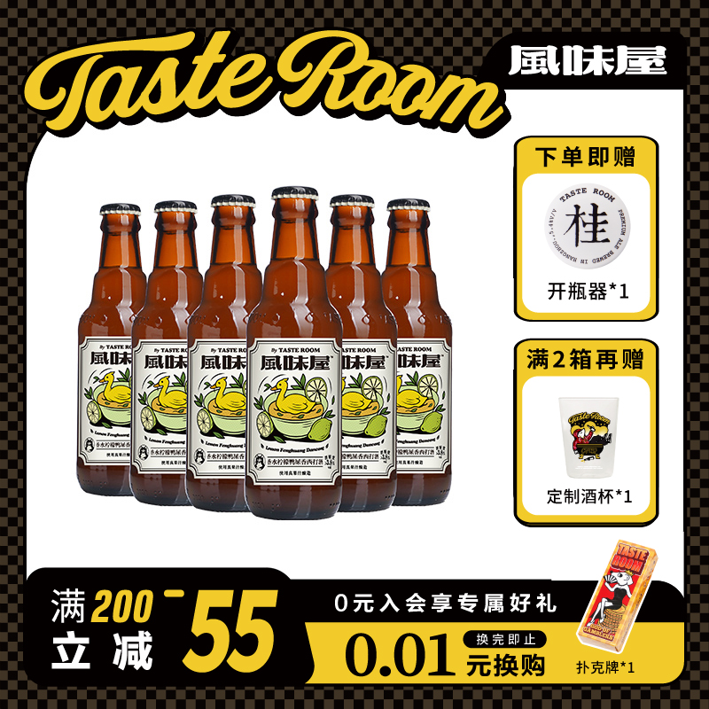 TASTE ROOM风味屋系列香水柠檬鸭屎香西打酒245ml*6瓶装