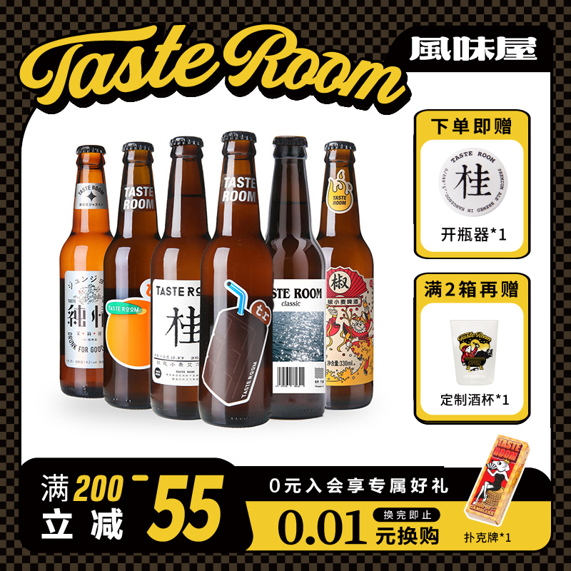 TASTE ROOM风味屋精酿啤酒组合桂花啤酒330ml*6瓶装国产小麦啤酒