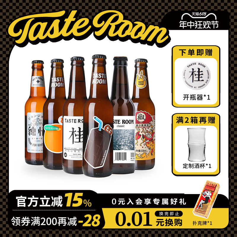 TASTE ROOM风味屋精酿啤酒