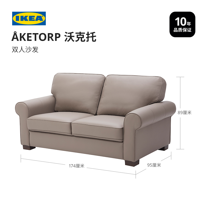ikea宜家aketorp沃克托双人沙发头层牛皮真皮北欧简约现代小户型