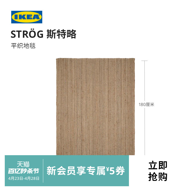IKEA宜家STROG斯特略平织地毯120x180自然色现代简约北欧风床边毯