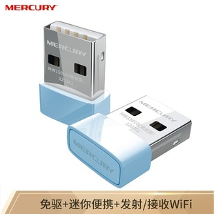 水星(MERCURY)MW150US(免驱版) USB无线网卡随身wifi接收器台式机