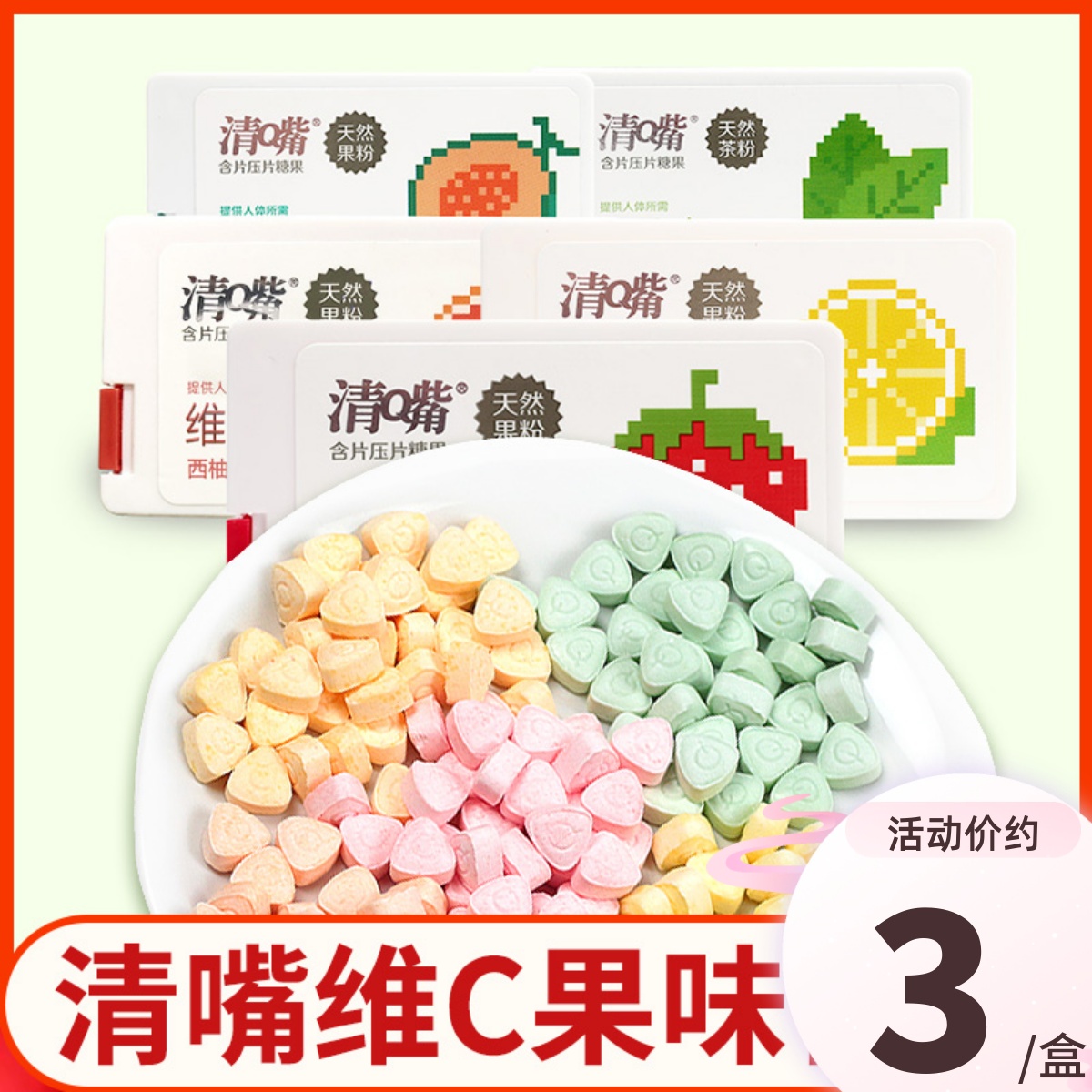 养生堂清嘴维他命C含片柠檬味压片糖果6.9g维生素VC天然果粉糖