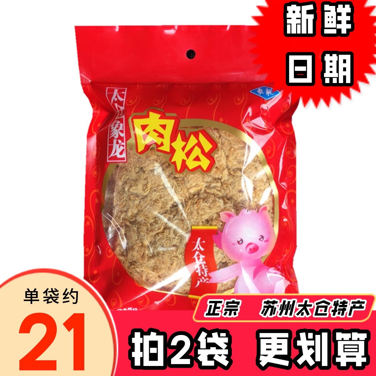 象龙太仓肉松正宗215g儿童即食拌饭烘培寿司专用散装猪肉松粉商用