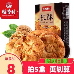 稻香村桃酥180g正宗老式宫廷饼干独立小包装点心整箱传统糕点零食