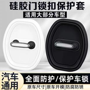 汽车门锁保护垫减震静音缓冲加厚