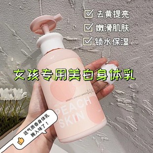 水蜜桃香氛儿童身体乳滋润保湿美白去晒黑青少年小女孩学生润肤乳