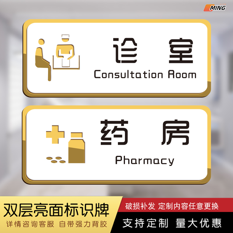 亚克力医院诊所门牌科室牌诊断室观察室药房注射室输液室治疗室医药各科标识牌镇卫生院村卫生室标志牌定制