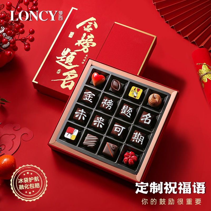 Loncy/萝西金榜题名巧克力礼盒