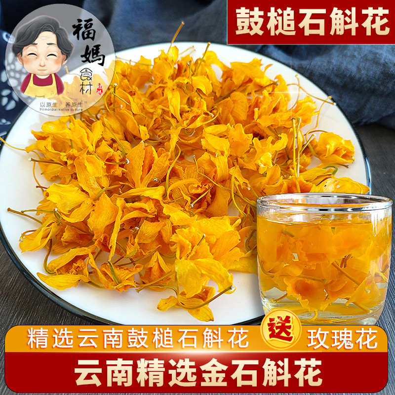 云南 铁皮石斛花干花茶 泡茶40g 鼓锤石斛 中药材非霍山米斛鲜条