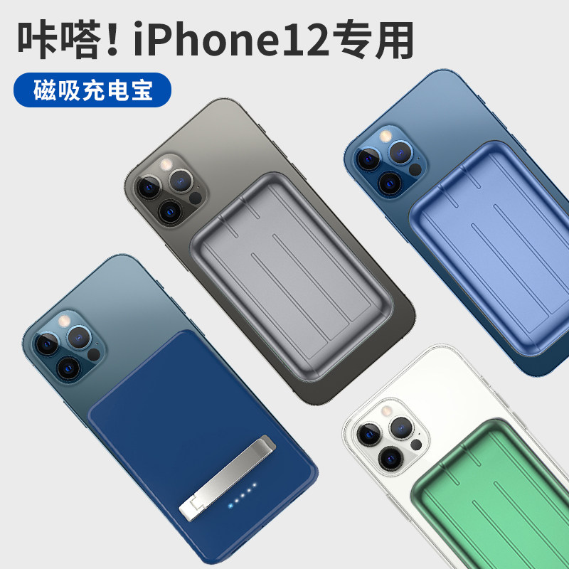 无线磁吸充电宝magsafe磁吸式苹果12适用于iphone12promax背夹