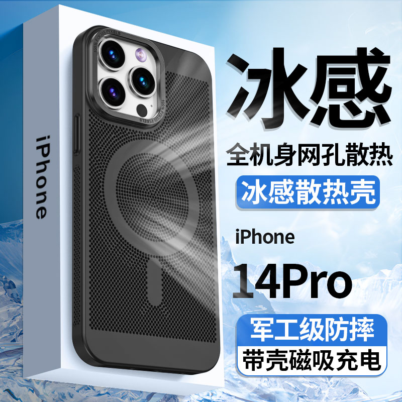 适用苹果15promax手机壳新款iPhone14散热磁吸13Pro超薄透气magsafe磨砂12夏季14Plus男女15高级感11保护套