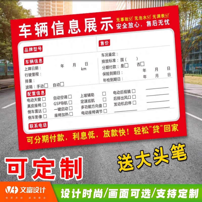 二手车车辆信息表汽车报价牌车行卖车配置卡二手车纸可定制卖买产品