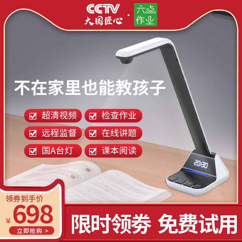 六點作業唯彩遠程陪讀機智能家教機早教機護眼國A台燈點讀機小學生監督學習機語音輔導神器攝像頭小學課本在類目 電子詞典/電紙書/文化用品, 學習機中 - 來自Buy2taobao.com提供專業的淘寶代購服務