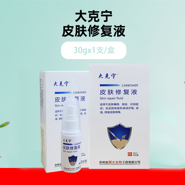 皮肤修复液适用于皮肤瘙痒脱皮在皮肤表面形成保护层保湿修复皮肤在类目 OTC药品/医疗器械/计生用品, 医疗器械, 伤口敷料中 - 来自Buy2taobao.com提供专业的淘宝代购服务