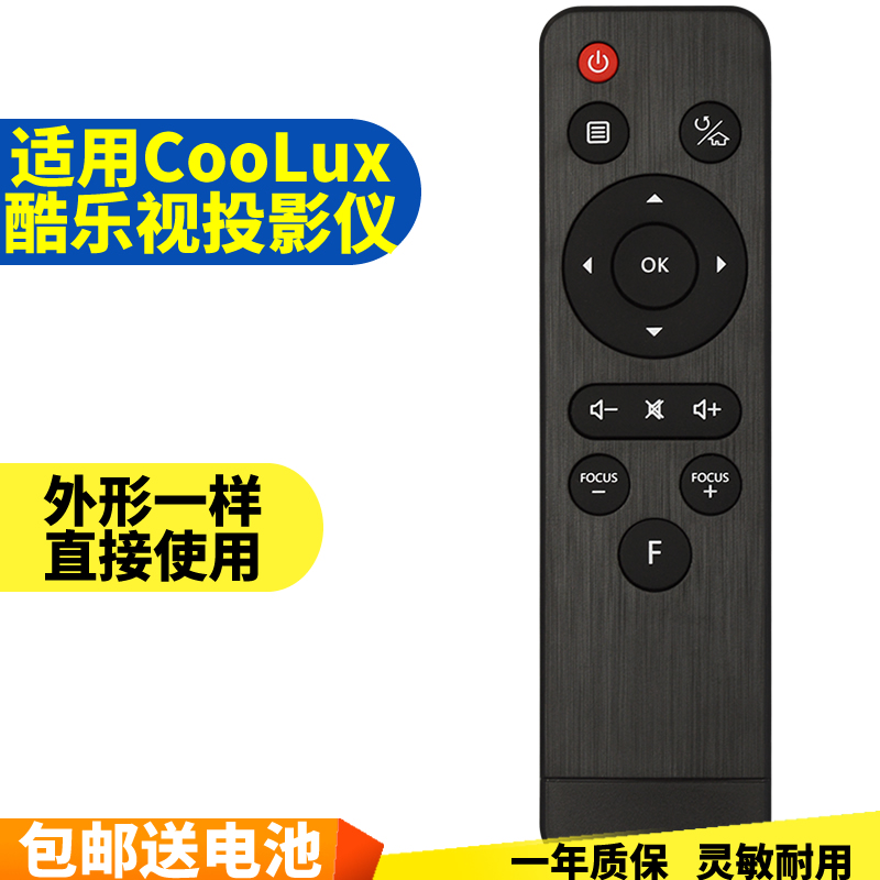 五川适用CooLux酷乐视投影仪遥控器投影机遥控器X6系列/X6C/X5系列/S3