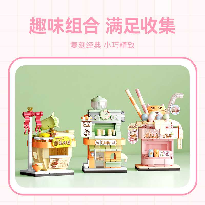 森宝街景玩具店便利甜品店奶茶咖啡屋组装模型儿童小颗粒拼装积木
