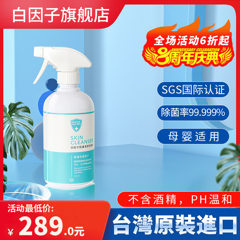台湾白因子消毒液宝宝免洗洗手液家用玩具空气消毒喷雾杀菌500ml|ruв категории подгузник/шампунь/вскармливать/тележка кроватью, ванна для ухода за кожей ребенка, ребенок санитайзер - от Buy2taobao.com для оказания профессиональной услуги покупки агента Taobao