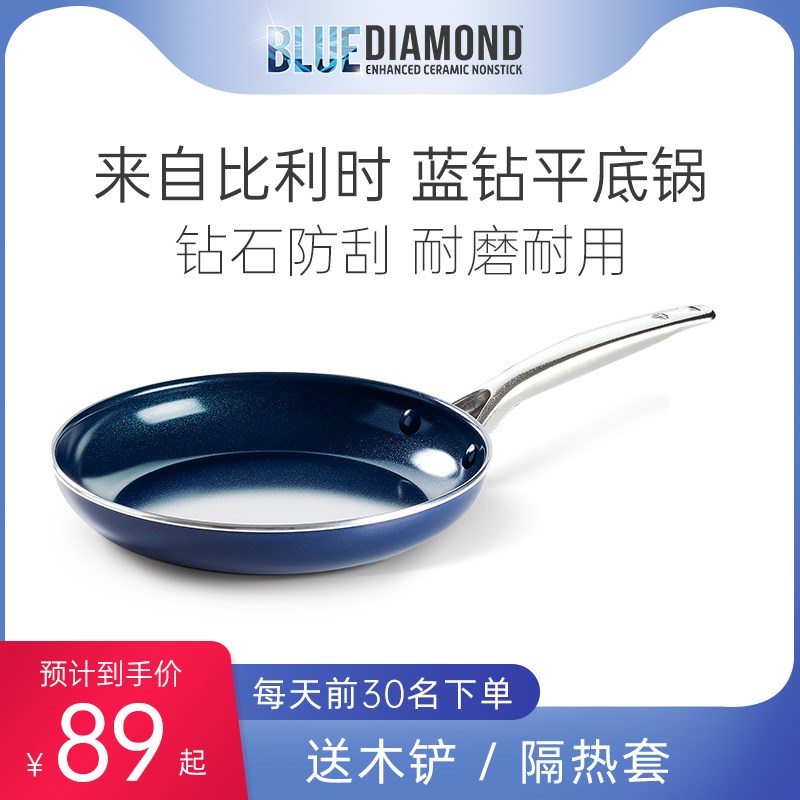 bluediamond蓝钻 平底锅不粘锅陶瓷家用电磁炉煎饼专用煎蛋小煎锅