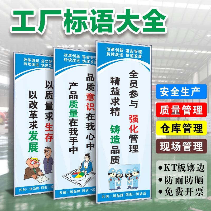 新客减工厂车间安全生产标语消防安全管理标语品质质量管理标语墙