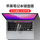 适用于苹果Macbook Pro 13笔记本电脑键盘保护膜按键全覆盖M1 M2键盘膜13.3英寸防水透光键盘套防尘罩透明