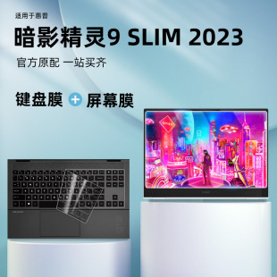 适用惠普暗影精灵9SLIM键盘膜2023款笔记本酷睿钢化屏幕膜暗影精灵9全覆盖16英寸hp电脑防尘屏幕保护膜游戏本