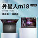 适用外星人m18键盘膜2023款笔记本屏幕膜alienwareM18全覆盖钢化膜18英寸电脑键盘保护膜M屏幕保护防尘罩防水