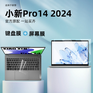 适用联想小新Pro14键盘膜2024款小新Pro14超能本键盘保护膜14英寸电脑屏幕膜Pro14全覆盖防尘罩防水硅胶透明