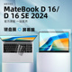 适用华为MateBookD16 2024键盘膜D16 SE笔记本16寸电脑屏幕保护膜matebook保护套钢化膜硅胶全覆盖贴防尘罩