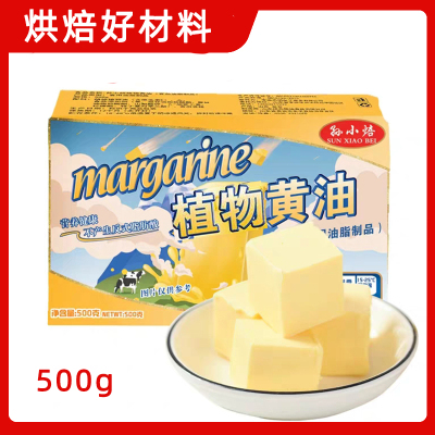 植物黄油diy烘焙原料食用起酥油500g面包奶油 爆米花黄油包邮