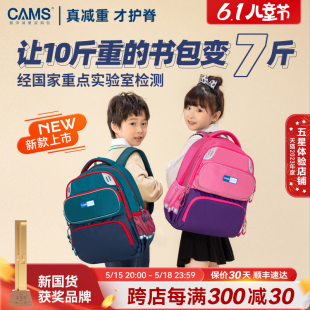 【儿童节礼物】CAMS悬浮减重儿童书包女男小学生一三到六年级护脊