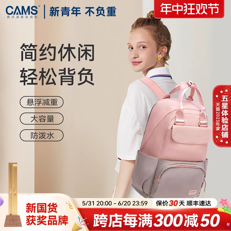 CAMS悬浮减重书包女初高中学生少女双肩包电脑护脊时尚旅行背包