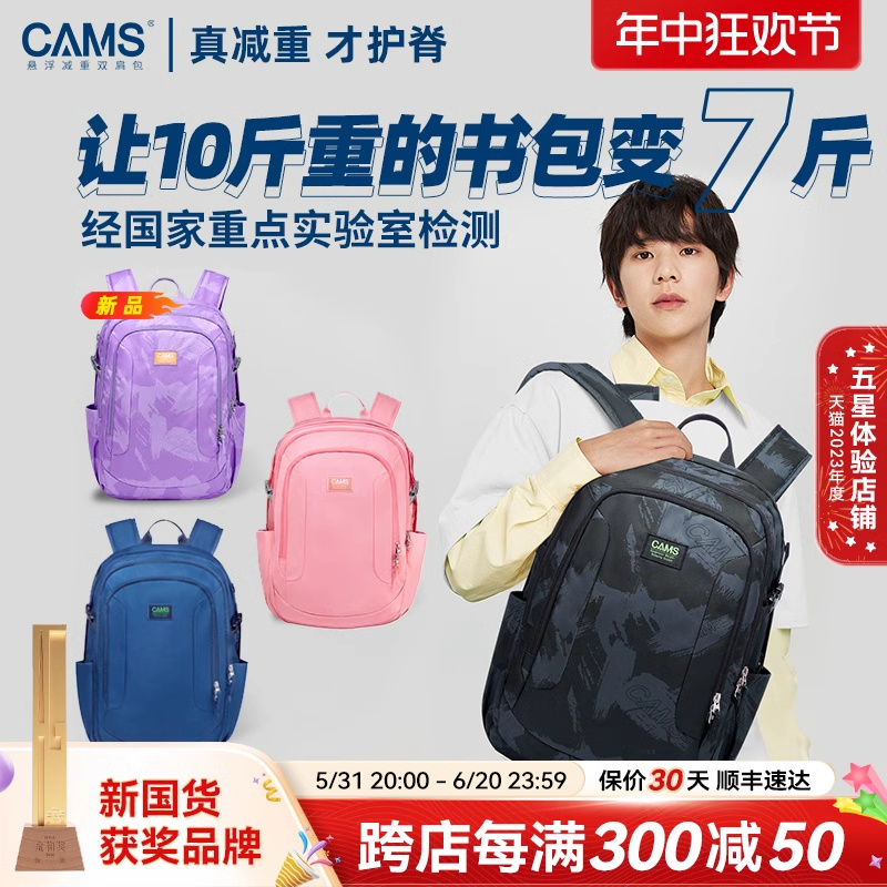 【初高中】CAMS悬浮减重书包初高