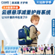 【升级2.0云感】CAMS悬浮减重书包儿童一到六年级小学生减负护脊