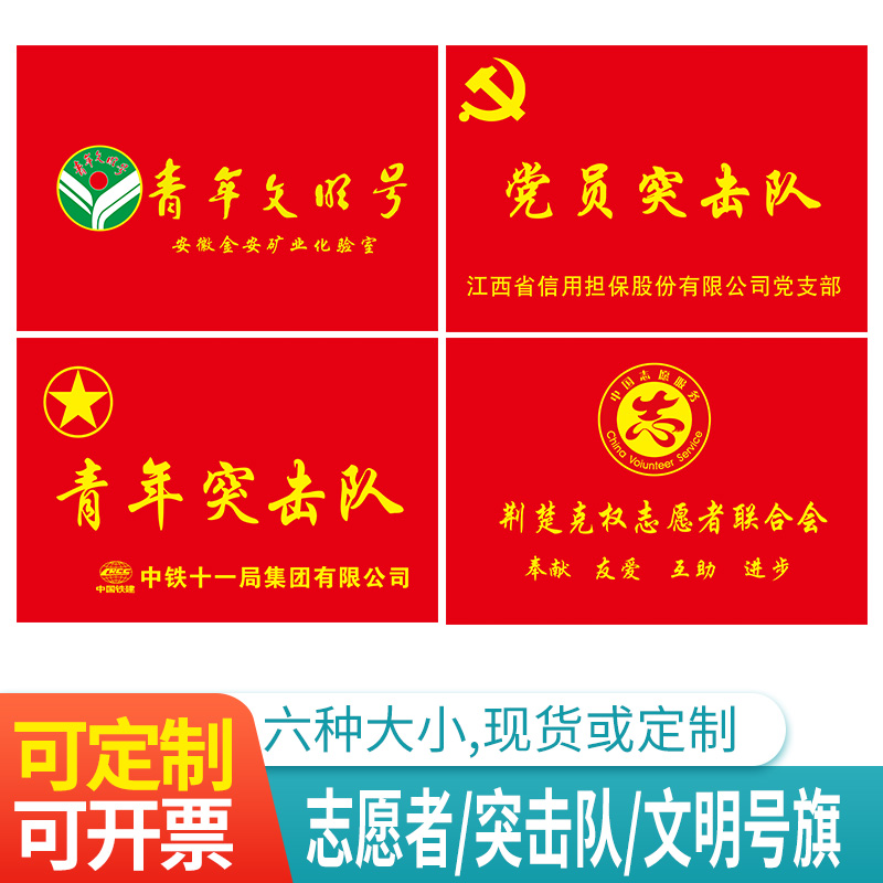 定做青年志愿者旗帜党员突击队旗青年突击队旗青年文明号旗公益服务旗