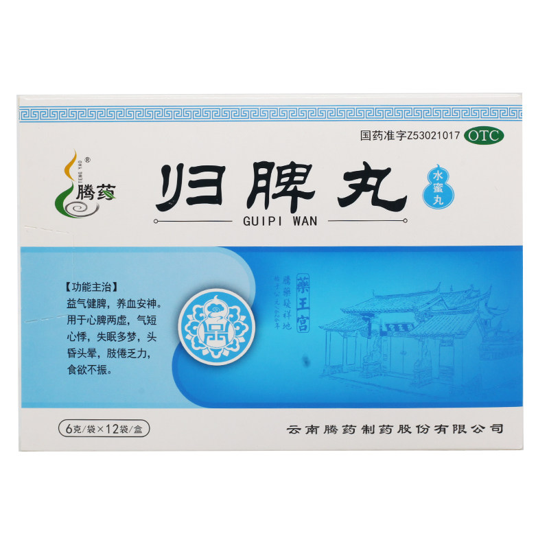 腾药归脾丸6g*12袋/盒养血安神心悸气短失眠多梦乏力头昏头晕脾虚