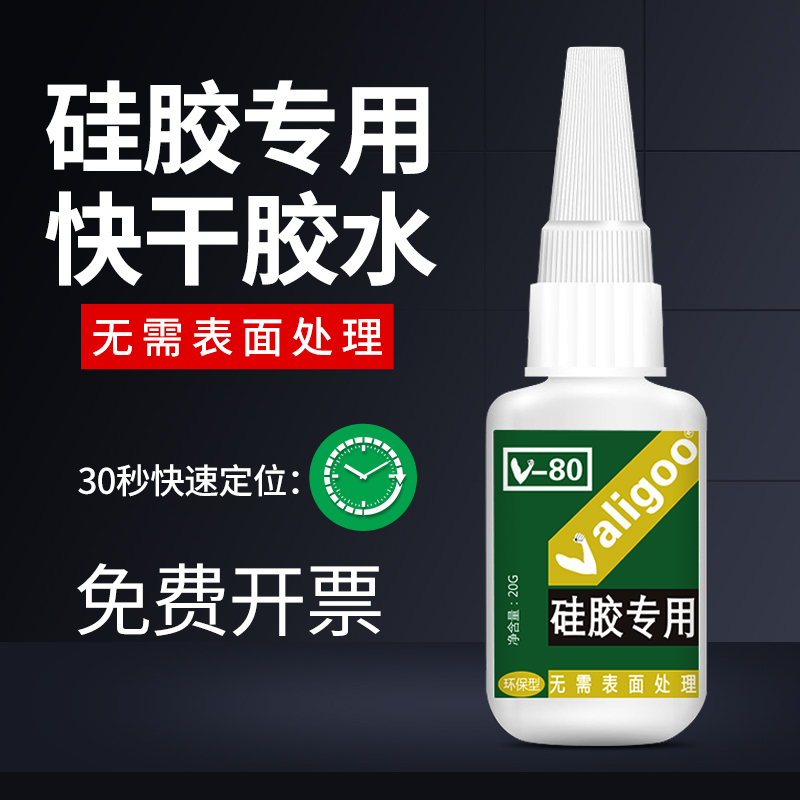 硅胶专用胶水 卫力固V-80硅胶胶水快干强力胶粘金属木头橡胶软性粘成人用品娃娃TPU TPR TPE耳机手环手机壳