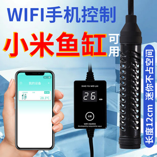 WIFI智能鱼缸迷你小型加热棒手机控制小米鱼缸适用精准控温防爆