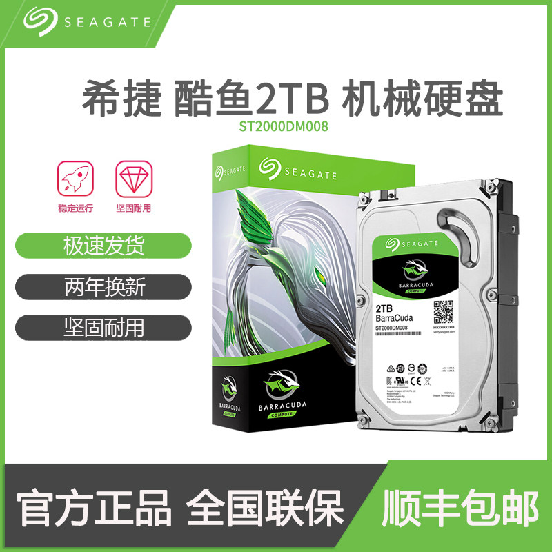 希捷2t机械硬盘st2000dm008005酷鱼盘7200转台式机35寸2t