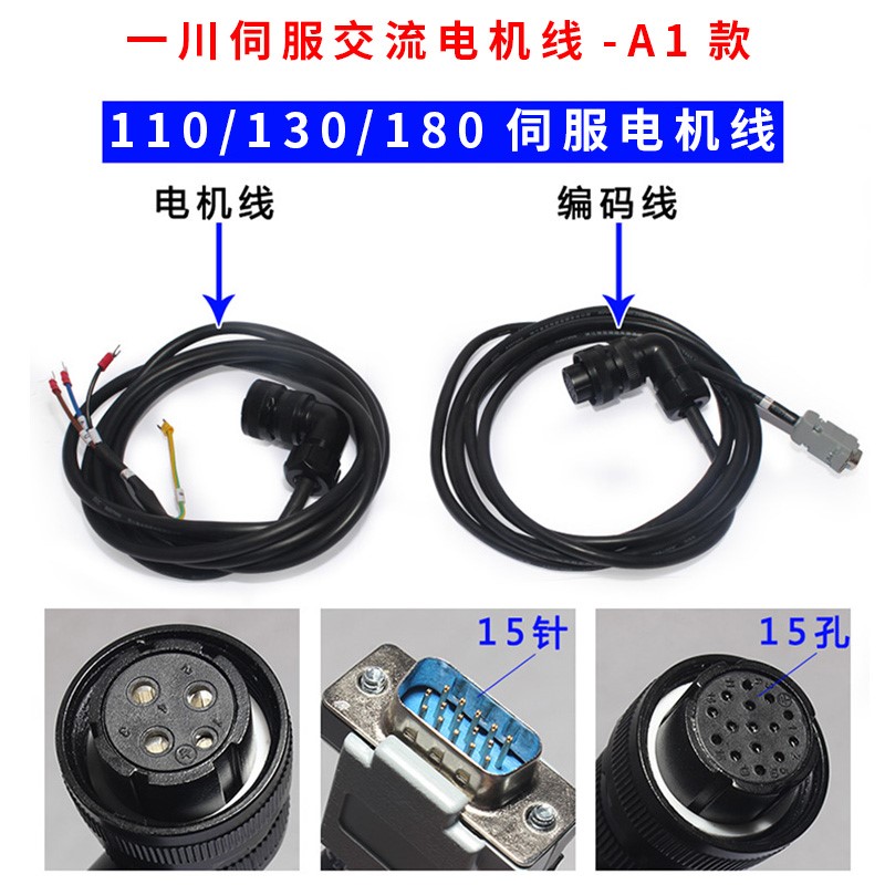 伺服线40/6/80/90//110/10180一川伺服电0机动力线40/60/80编码器