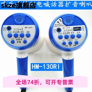 手持式鸣乐喊话器手持锂电池大音量扩音器录音喇叭HM-130 HM-130U