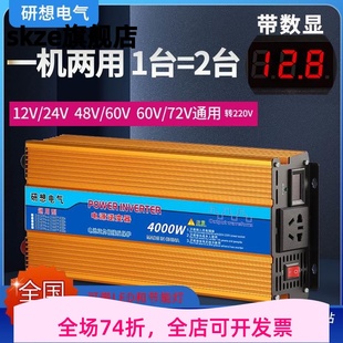 通用型家用车载逆变器12V24V 48V60V72V转220V3000W电动车转换器