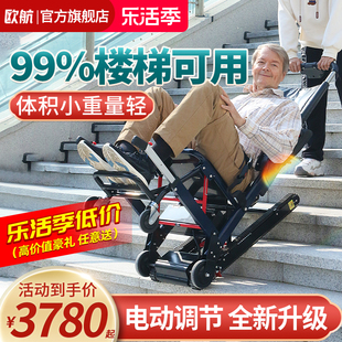 德国欧航电动爬楼机智能全自动上下楼梯的轮椅履带式老人爬楼神器