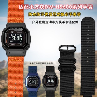 臻品涵适用Casio卡西欧小方块DW-H5600系列40周年改装尼龙手表带