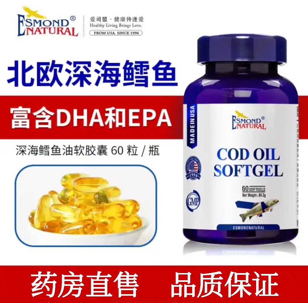 美国原装爱司盟深海鱼油omega3软胶囊dha欧米伽3中老年鱼肝油mf