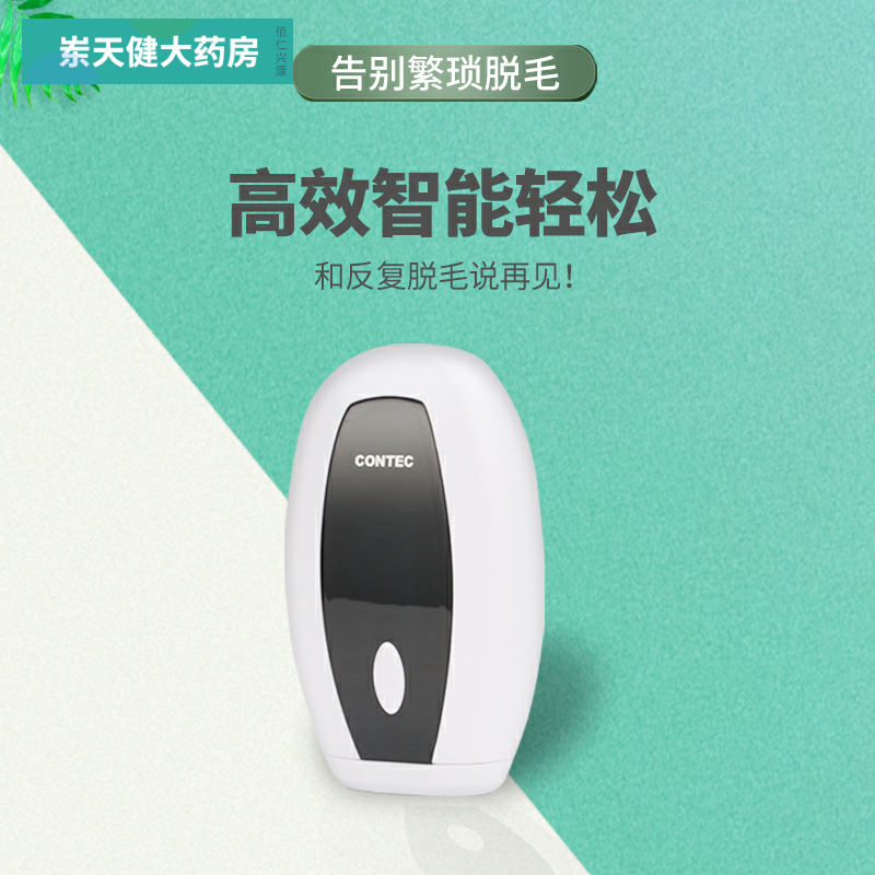 contec激光脱毛仪器剃毛腋毛私处女士刮毛电动家用XW|msdalam kategori ubat-ubatan OTC/Peralatan perubatan/Bekalan Perancangan Keluarga, Peralatan perubatan, 脱毛仪器 - dari Buy2taobao.com untuk memberikan perkhidmatan ejen Taobao profesional membeli