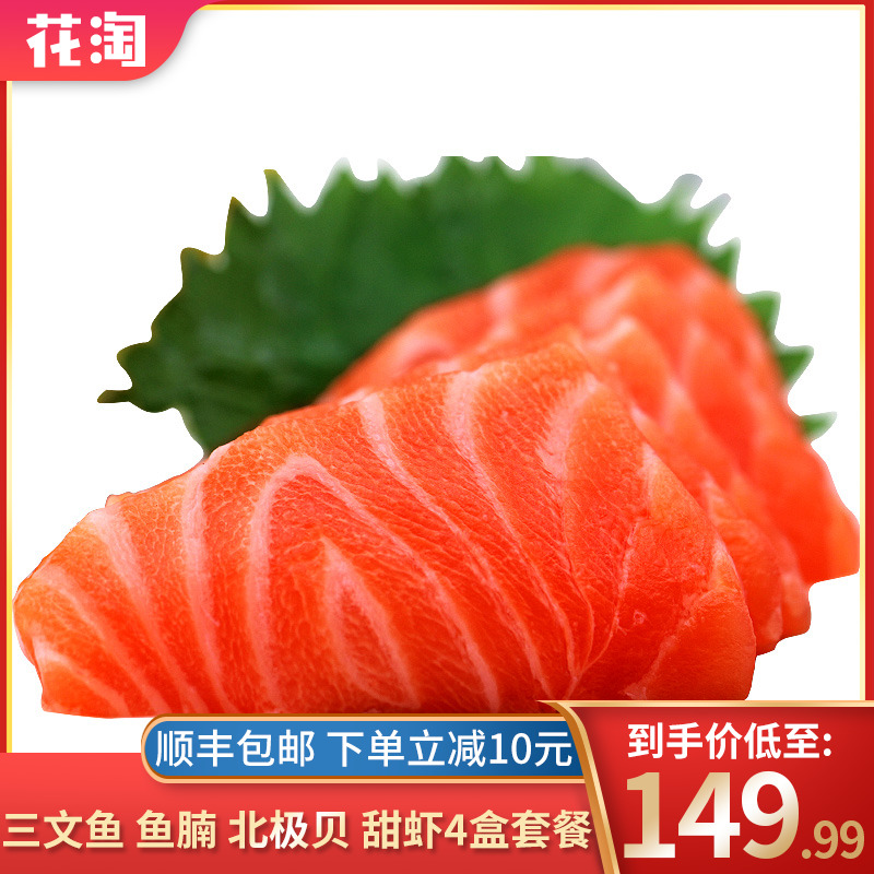salmon Package 4 box-packed Sashimi Cold platter fresh Sashimi precooked and ready to be eaten Chilled Arctic Bay Sweet shrimp Bellyin the Aquatic meat/Fresh fruits and vegetables/Cooked , Seafood/Aquatic/Product , Seafood Fish , Salmon category - from Buy2taobao.com to provide professional Taobao agent buy service