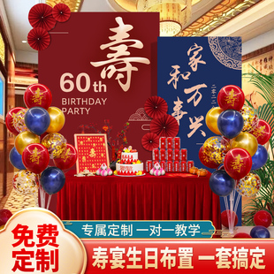 老人祝寿生日装饰场景布置60岁过寿长辈80大寿气球定制KT板背景墙