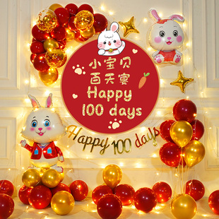 兔宝宝百天气球布置家里装饰品婴儿100天生日拍照背景墙场景布置